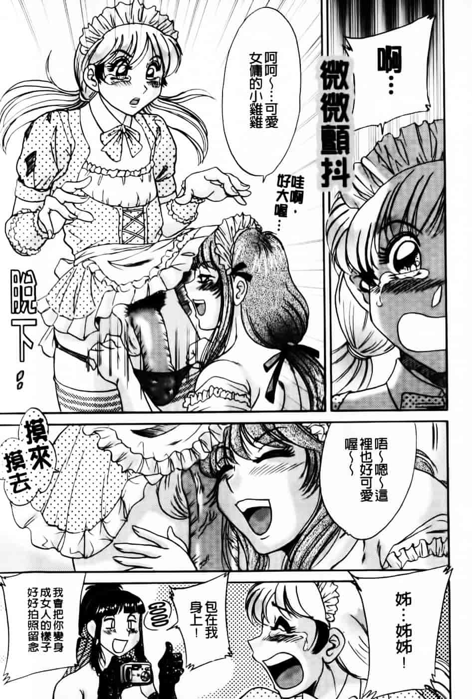 [ちゃんぽん雅] 超おねーさん天国 5 -淫職編-_第4集