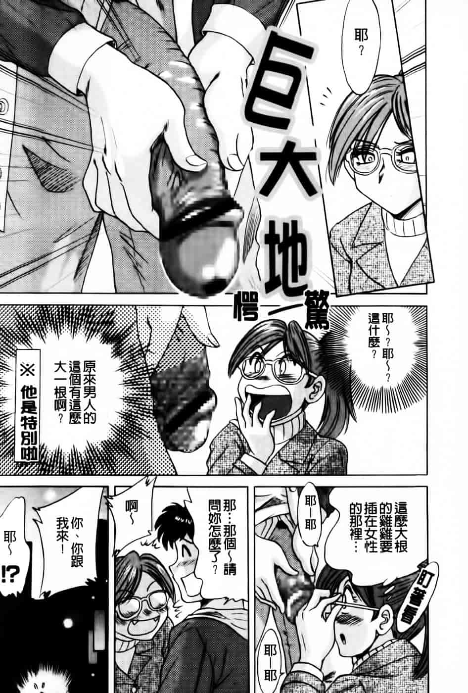 [ちゃんぽん雅] 超おねーさん天国 5 -淫職編-_第1集