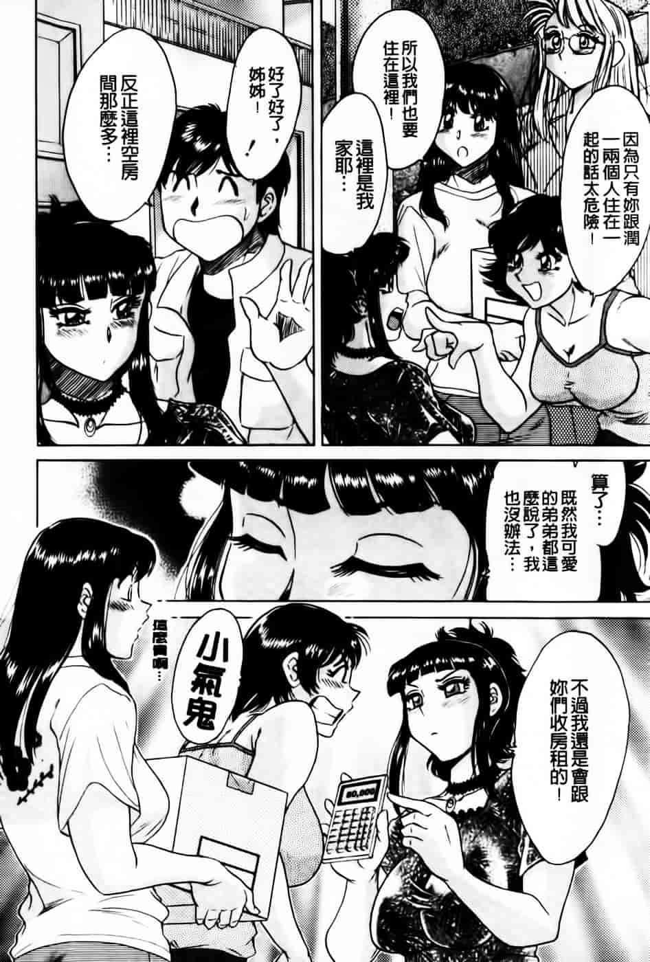 [ちゃんぽん雅] 超おねーさん天国 5 -淫職編-_第4集