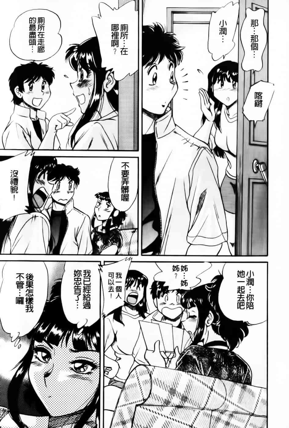 [ちゃんぽん雅] 超おねーさん天国 5 -淫職編-_第4集