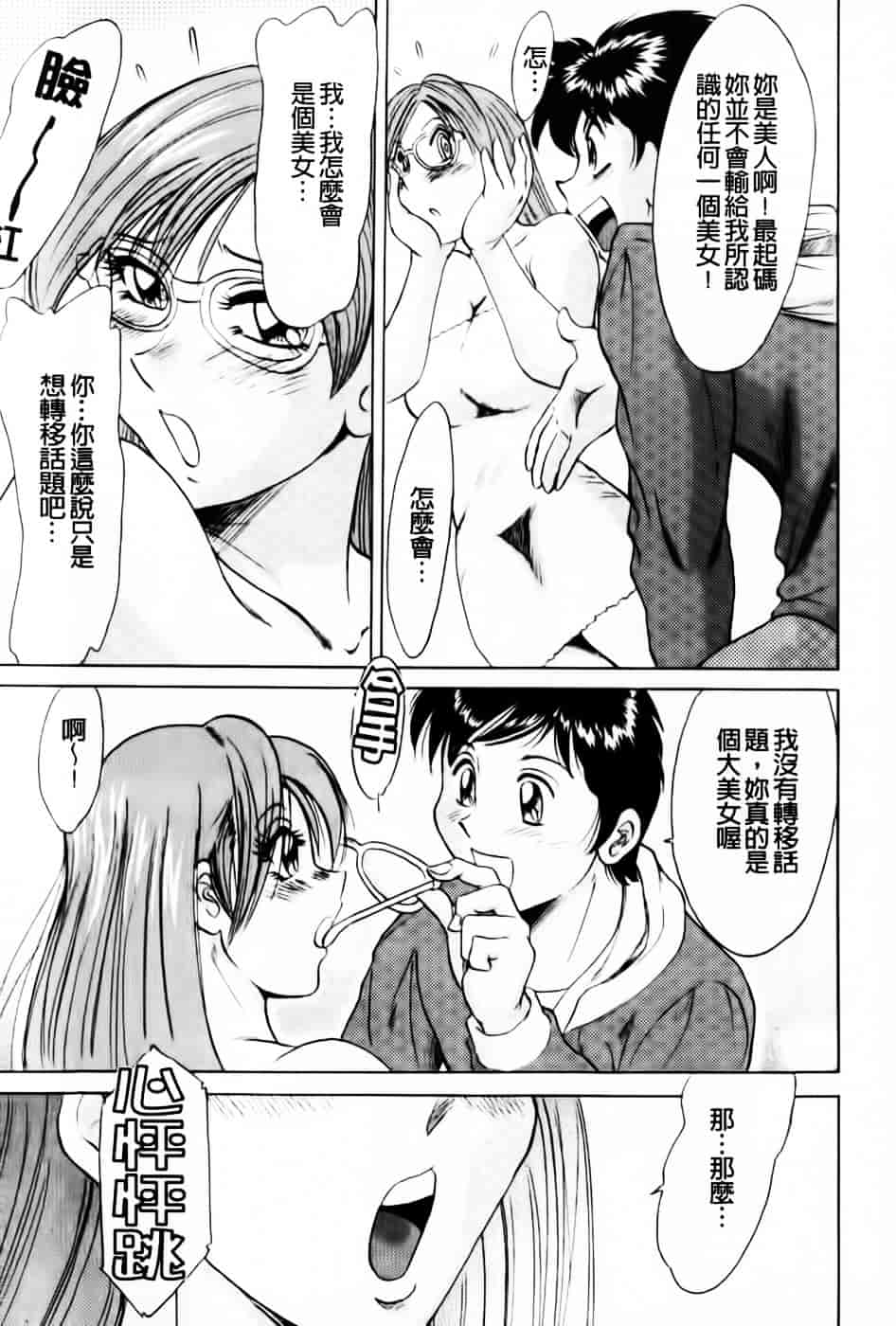 [ちゃんぽん雅] 超おねーさん天国 5 -淫職編-_第1集