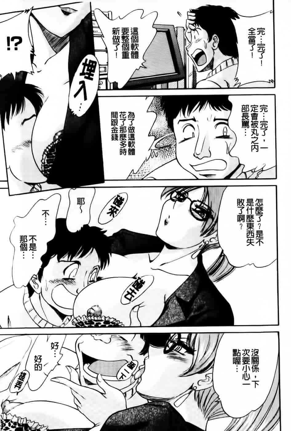 [ちゃんぽん雅] 超おねーさん天国 5 -淫職編-_第1集