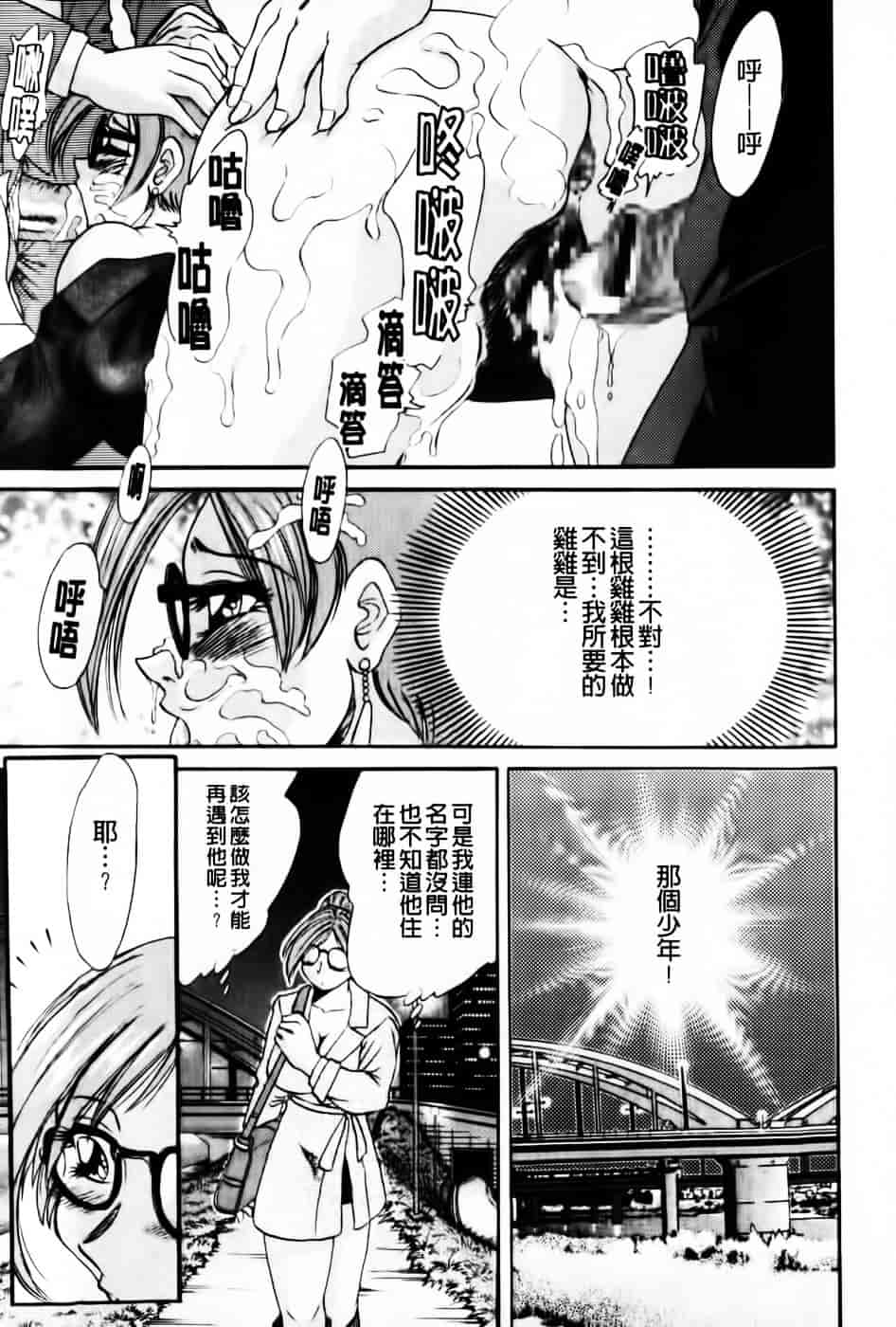 [ちゃんぽん雅] 超おねーさん天国 5 -淫職編-_第1集