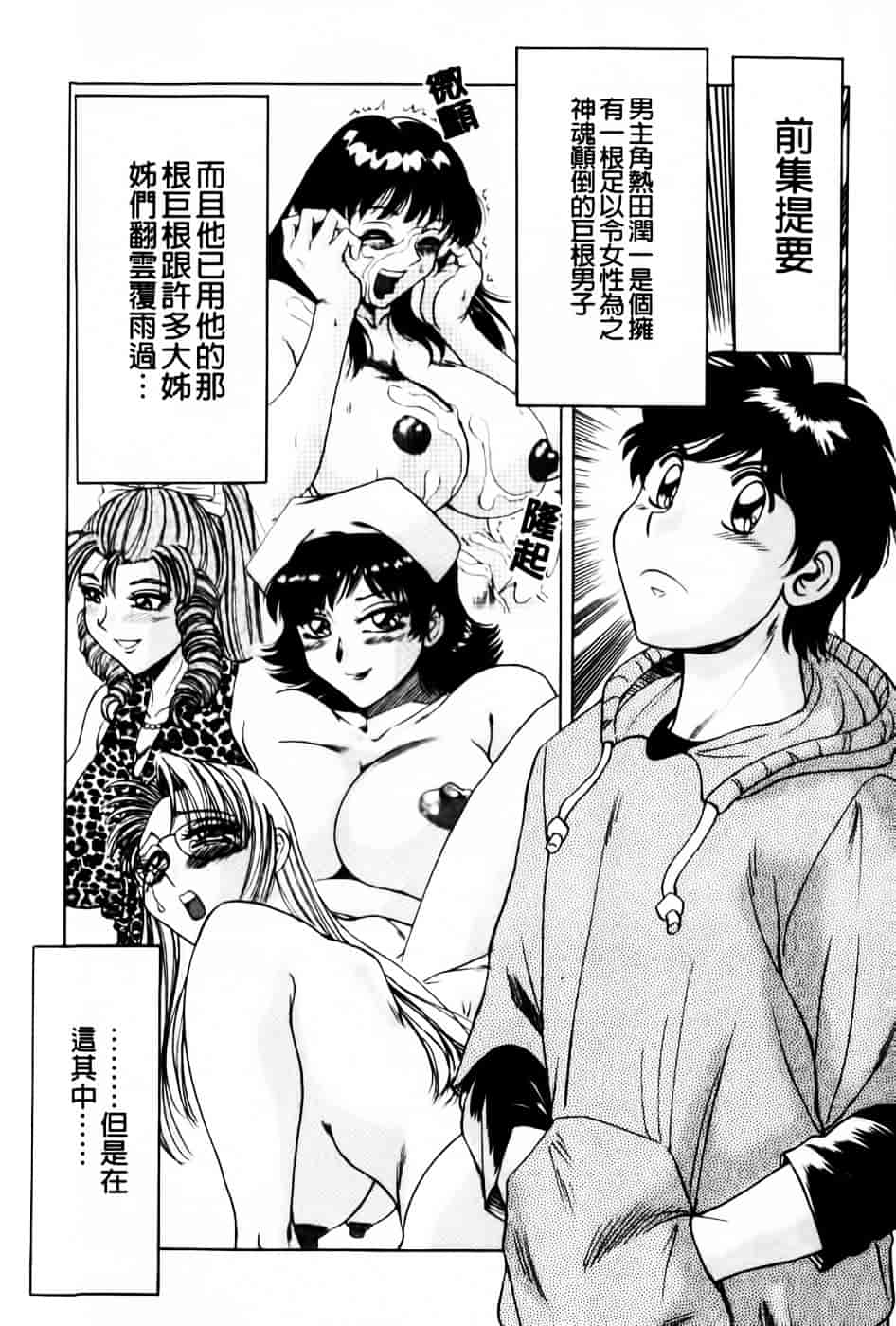 [ちゃんぽん雅] 超おねーさん天国 5 -淫職編-_第1集