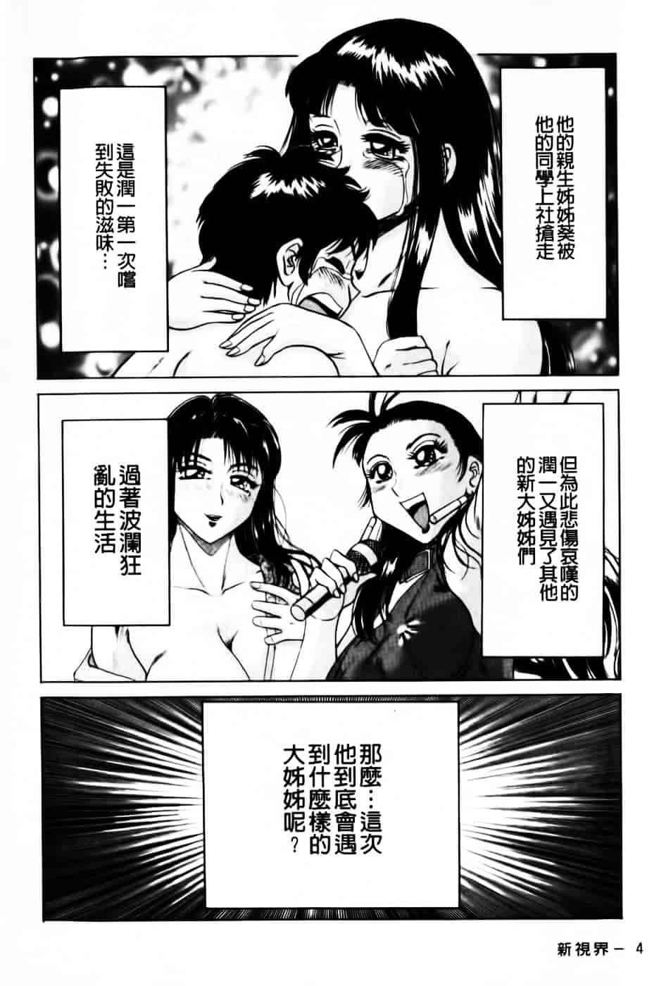 [ちゃんぽん雅] 超おねーさん天国 5 -淫職編-_第1集