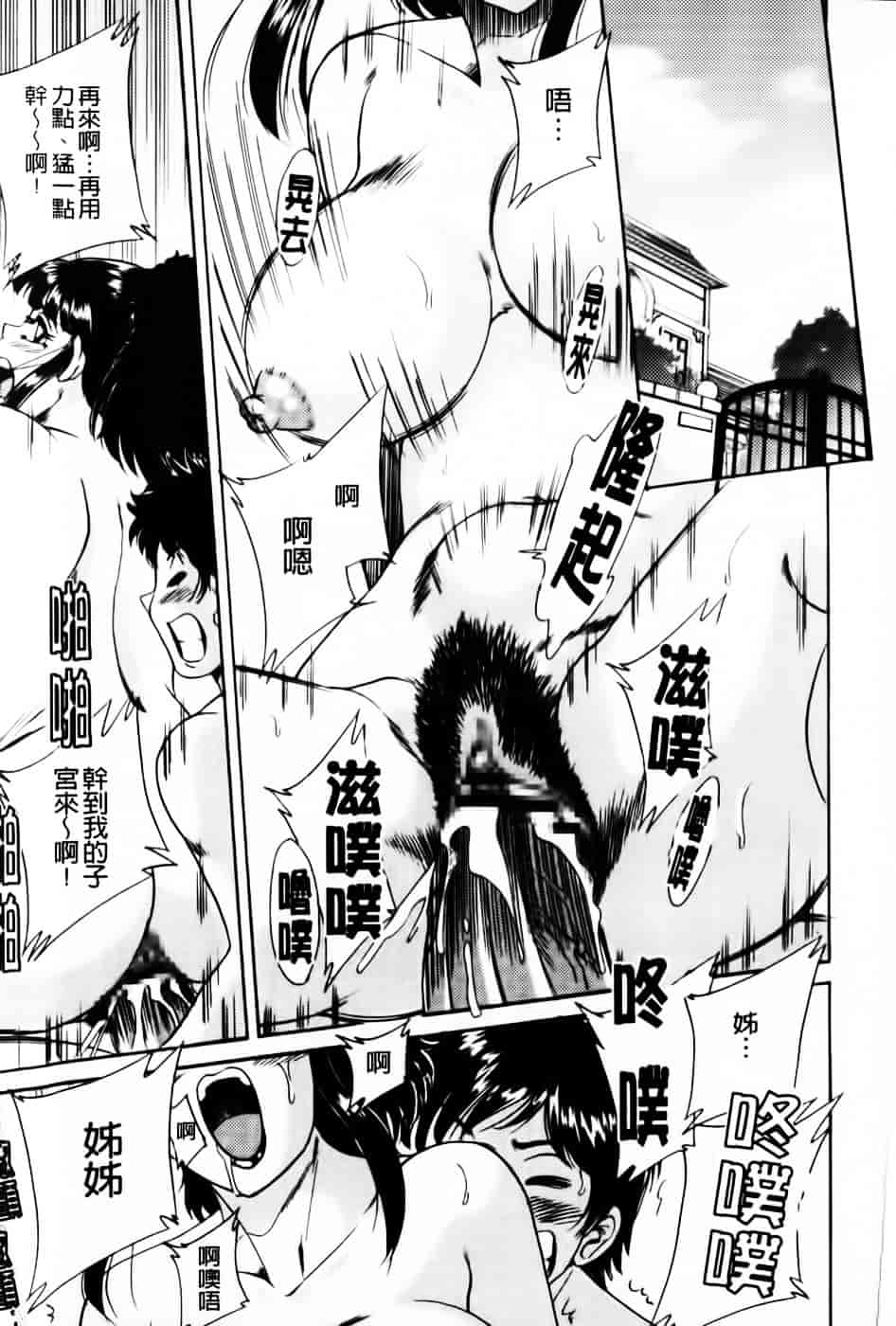 [ちゃんぽん雅] 超おねーさん天国 5 -淫職編-_第3集