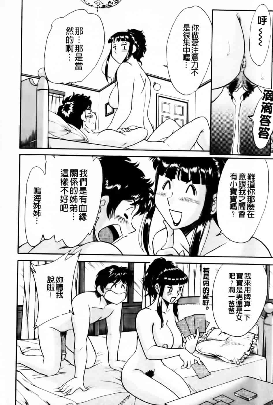 [ちゃんぽん雅] 超おねーさん天国 5 -淫職編-_第3集
