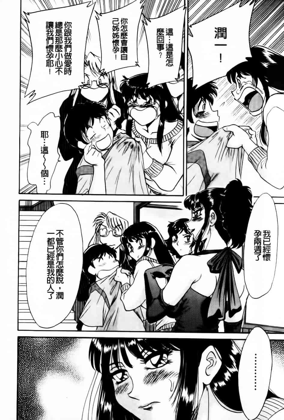 [ちゃんぽん雅] 超おねーさん天国 5 -淫職編-_第3集