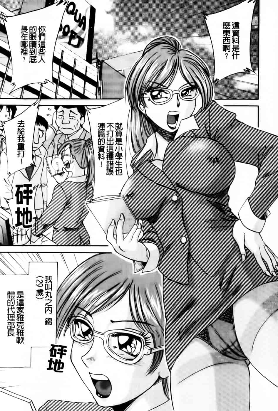 [ちゃんぽん雅] 超おねーさん天国 5 -淫職編-_第1集