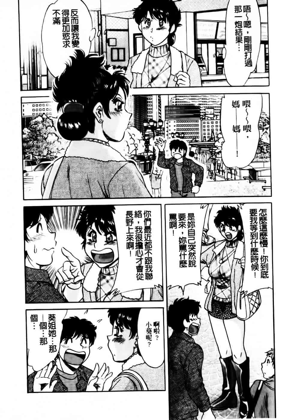 [ちゃんぽん雅] 超おねーさん天国 6 -転落編-_第1集