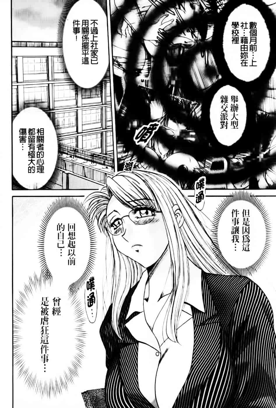 [ちゃんぽん雅] 超おねーさん天国 6 -転落編-_第3集