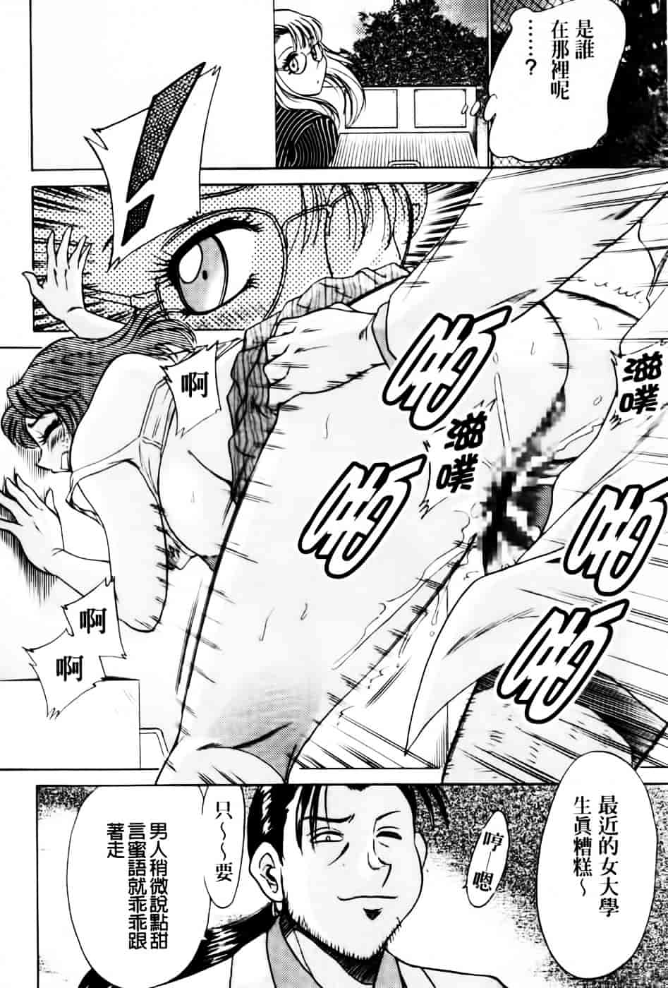 [ちゃんぽん雅] 超おねーさん天国 6 -転落編-_第3集
