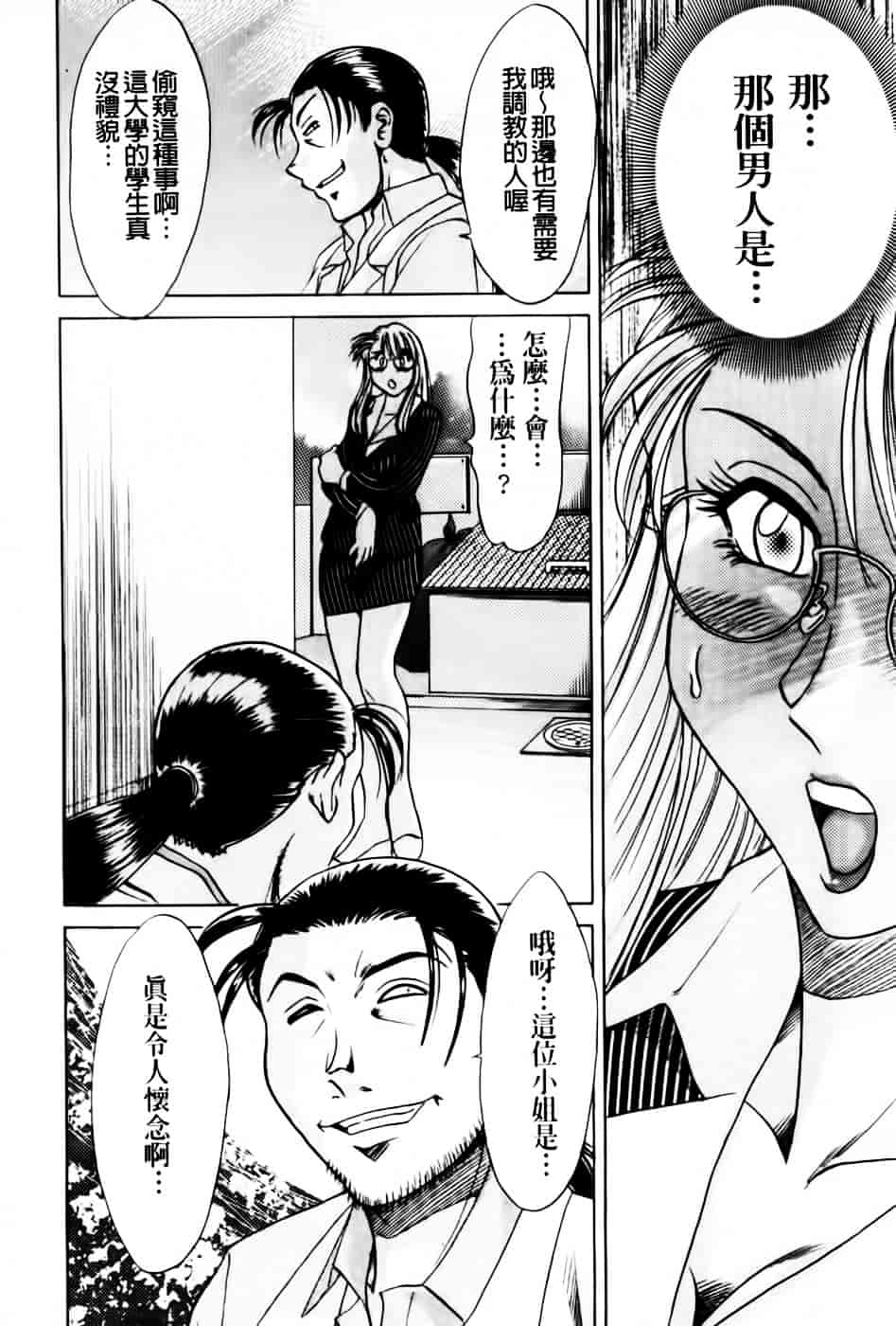 [ちゃんぽん雅] 超おねーさん天国 6 -転落編-_第3集
