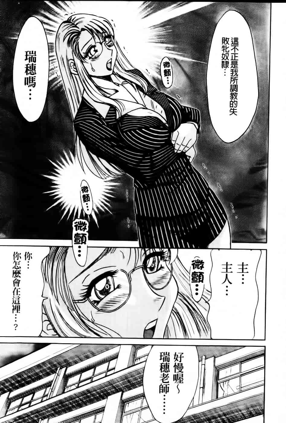 [ちゃんぽん雅] 超おねーさん天国 6 -転落編-_第3集