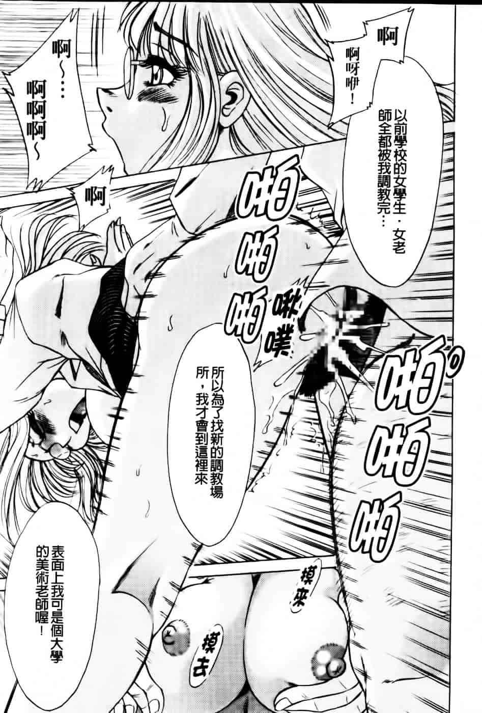 [ちゃんぽん雅] 超おねーさん天国 6 -転落編-_第3集
