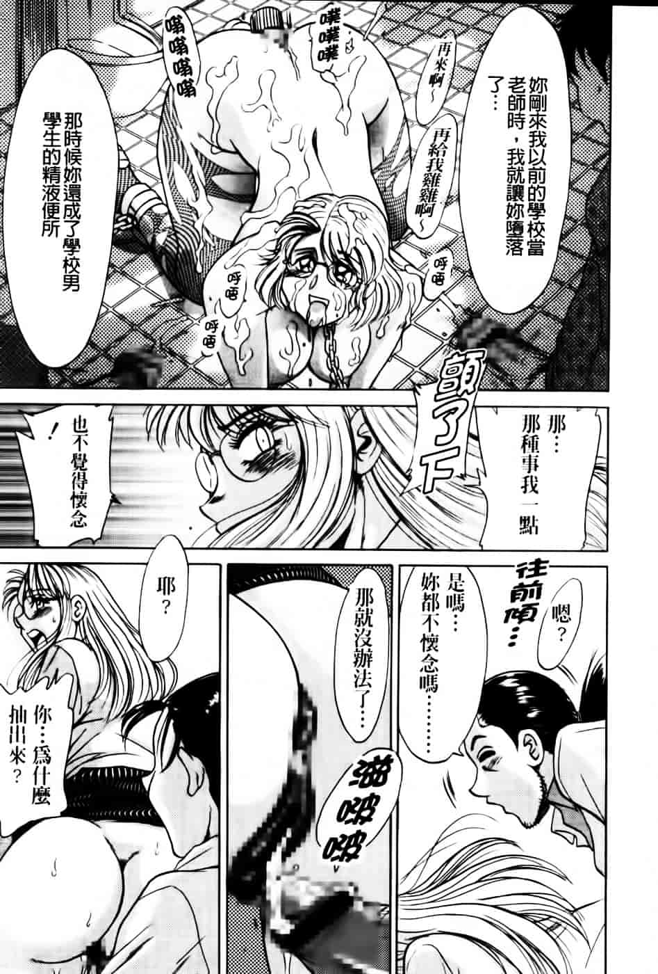 [ちゃんぽん雅] 超おねーさん天国 6 -転落編-_第3集