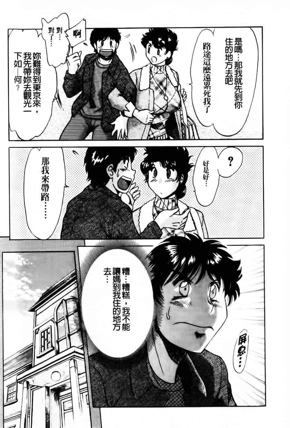 [ちゃんぽん雅] 超おねーさん天国 6 -転落編-_第1集