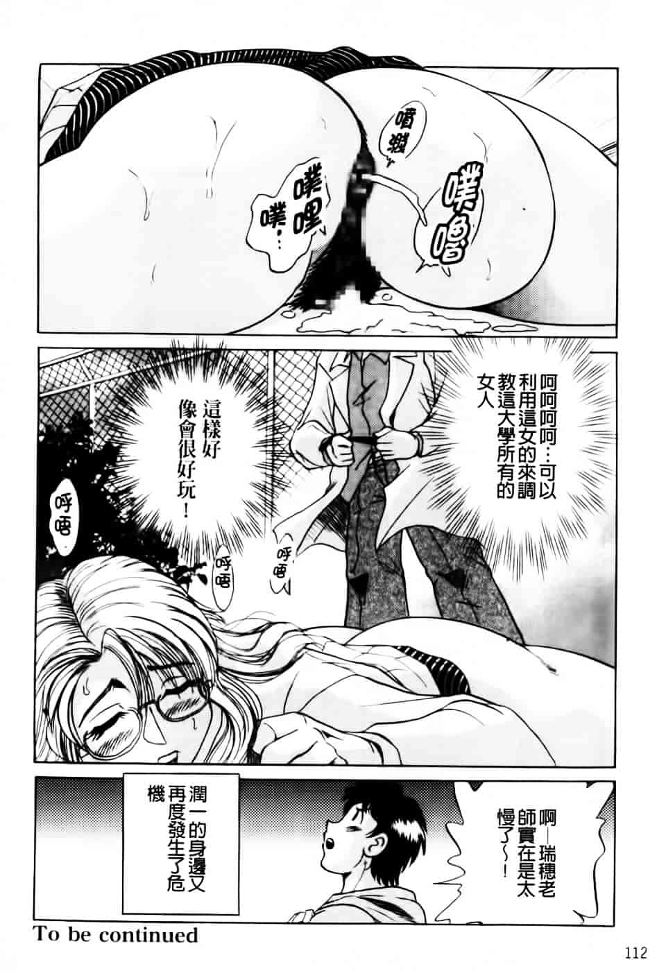 [ちゃんぽん雅] 超おねーさん天国 6 -転落編-_第3集