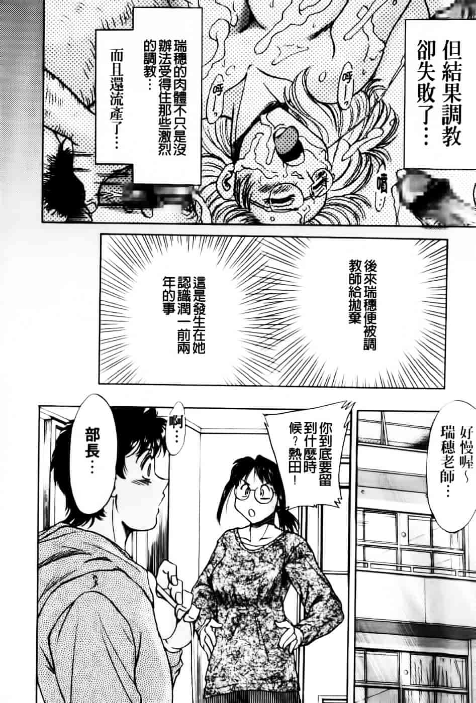 [ちゃんぽん雅] 超おねーさん天国 6 -転落編-_第3集