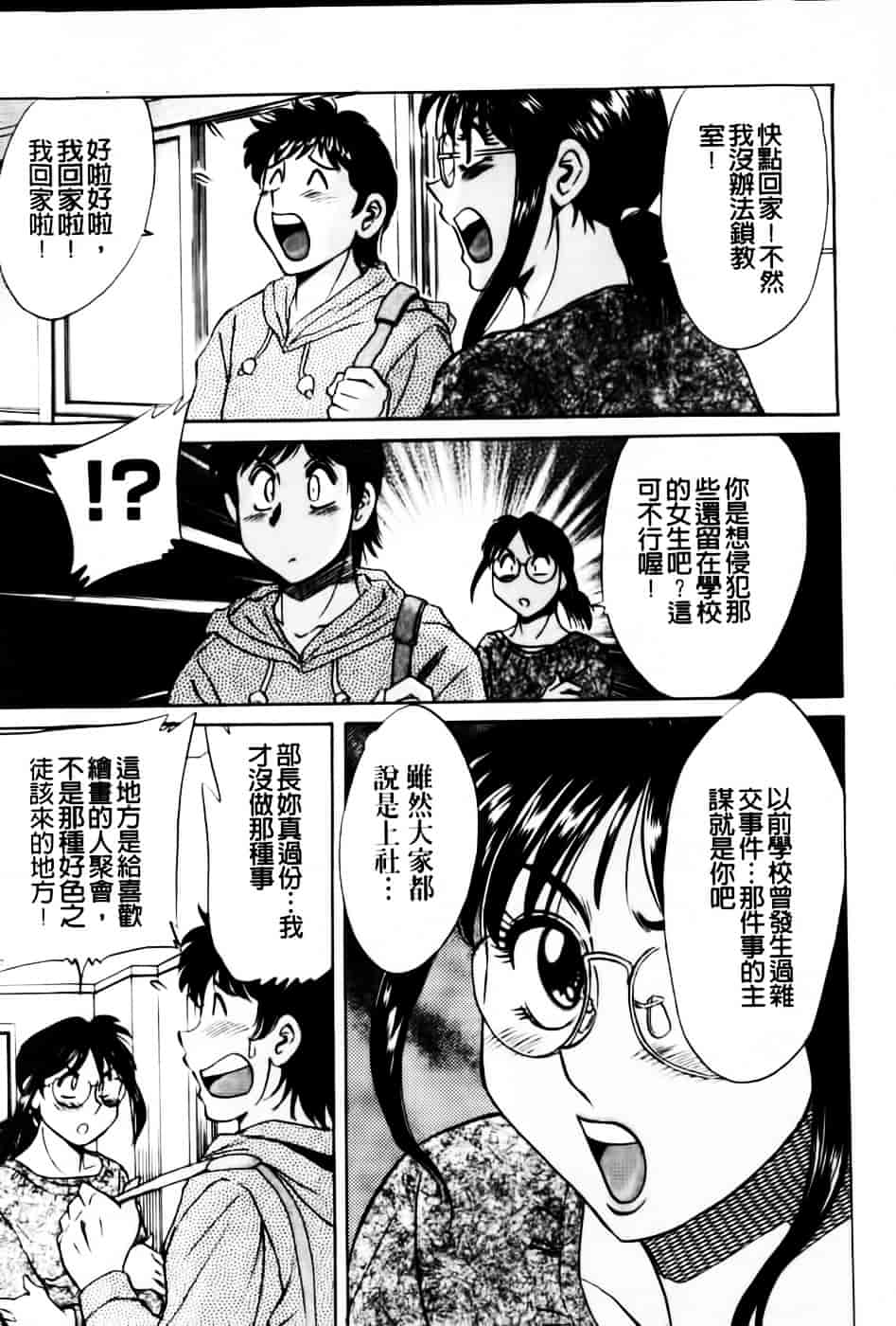 [ちゃんぽん雅] 超おねーさん天国 6 -転落編-_第3集