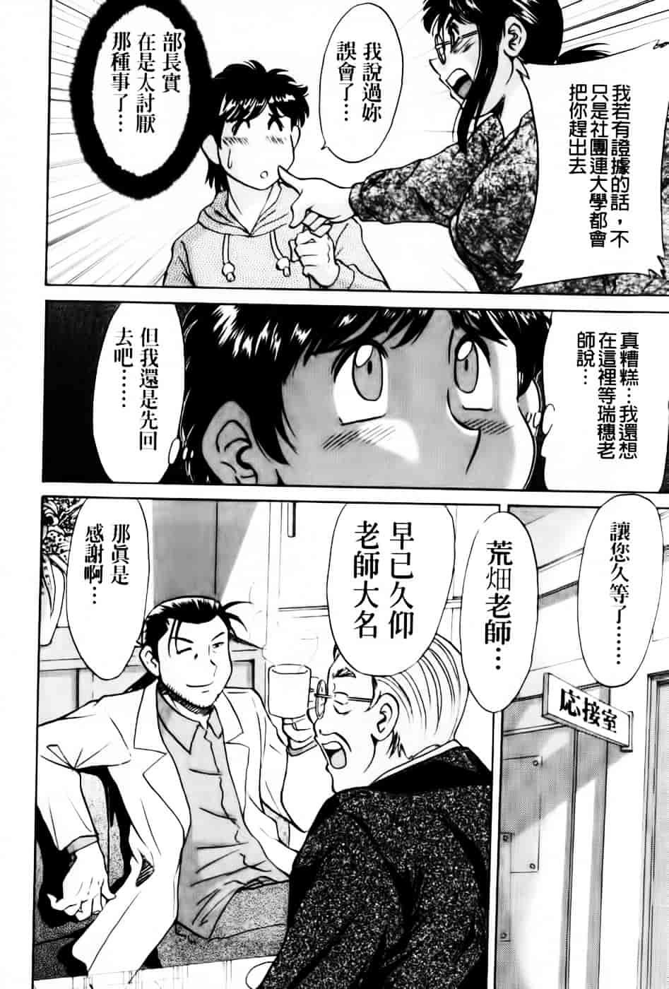[ちゃんぽん雅] 超おねーさん天国 6 -転落編-_第3集