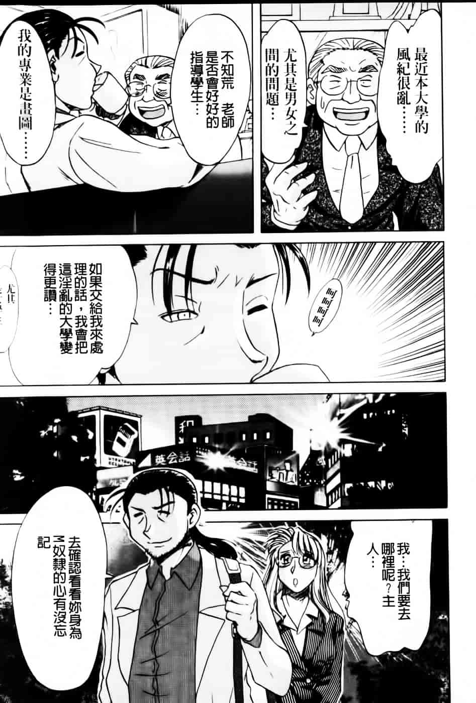 [ちゃんぽん雅] 超おねーさん天国 6 -転落編-_第4集