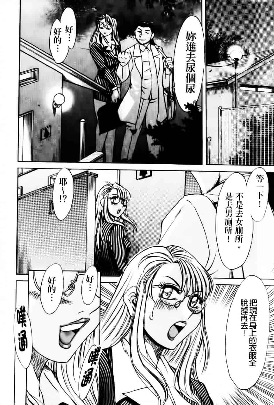 [ちゃんぽん雅] 超おねーさん天国 6 -転落編-_第4集