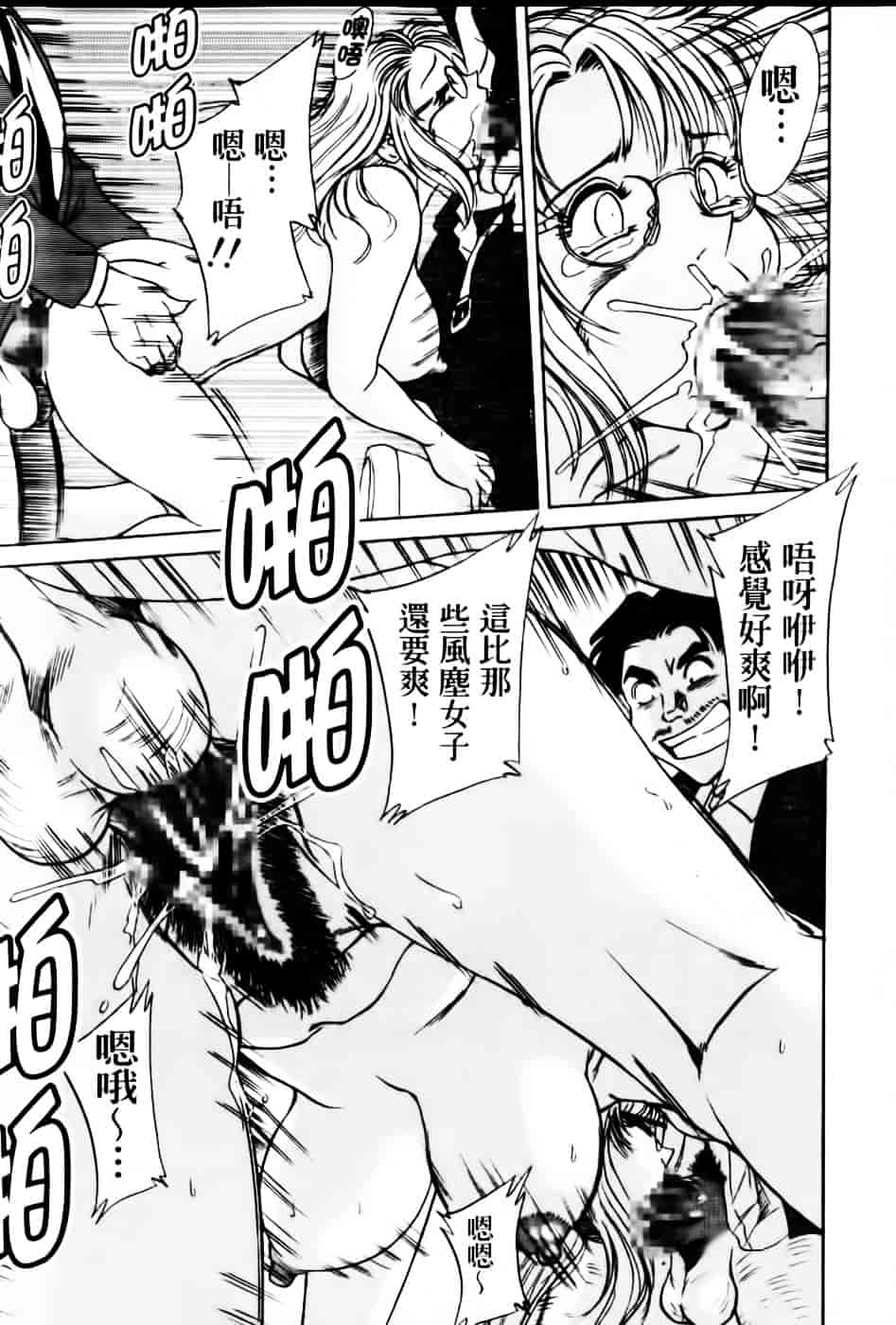 [ちゃんぽん雅] 超おねーさん天国 6 -転落編-_第4集