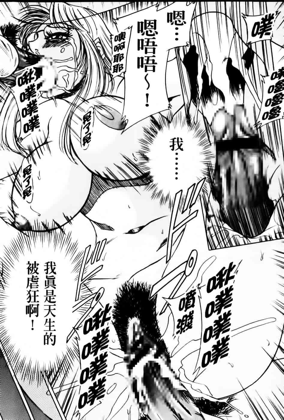[ちゃんぽん雅] 超おねーさん天国 6 -転落編-_第4集