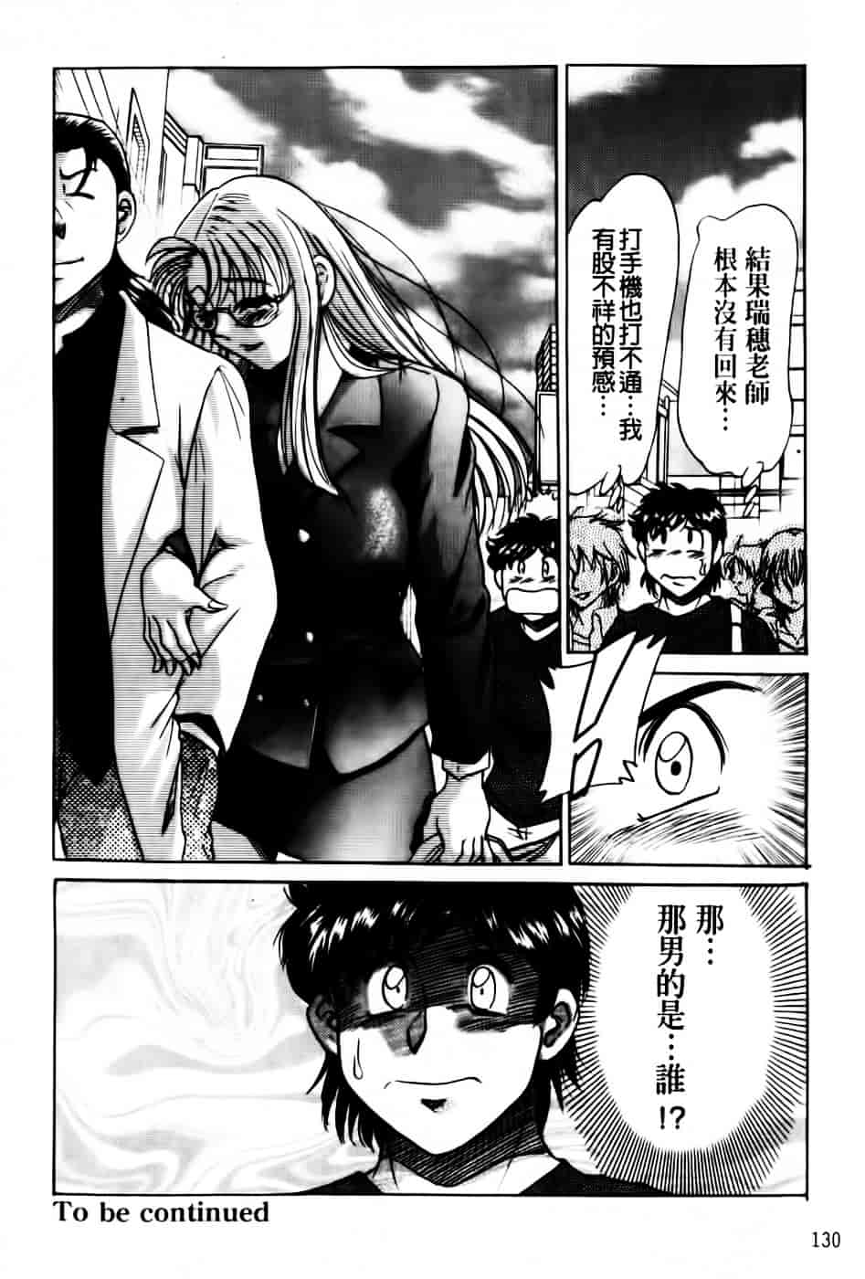 [ちゃんぽん雅] 超おねーさん天国 6 -転落編-_第4集