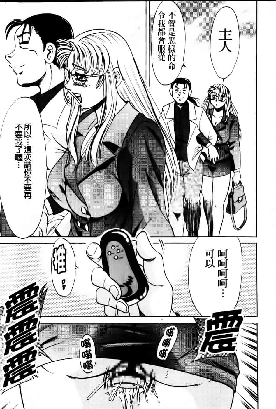 [ちゃんぽん雅] 超おねーさん天国 6 -転落編-_第4集