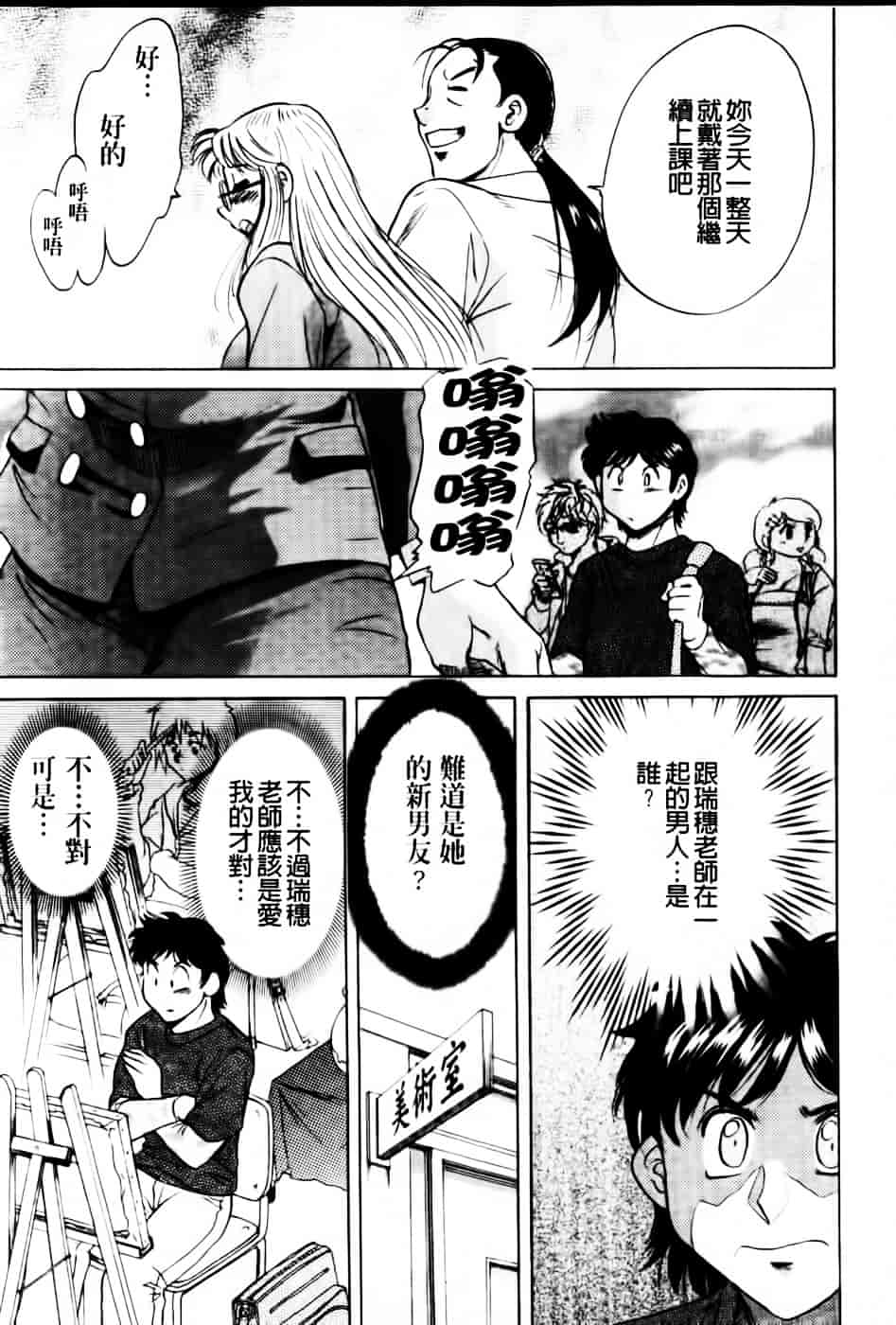 [ちゃんぽん雅] 超おねーさん天国 6 -転落編-_第4集