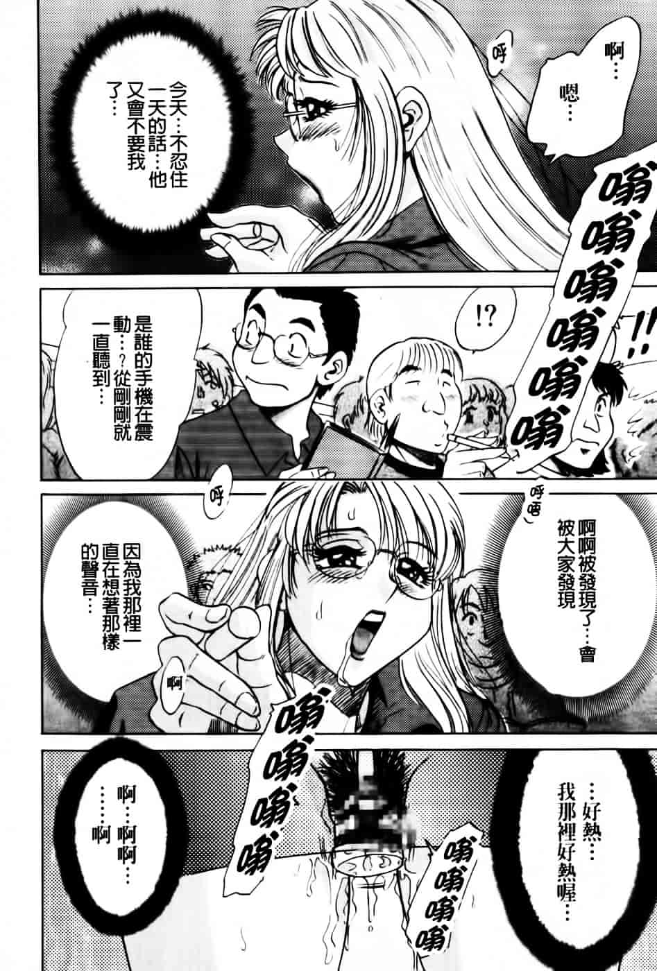 [ちゃんぽん雅] 超おねーさん天国 6 -転落編-_第4集
