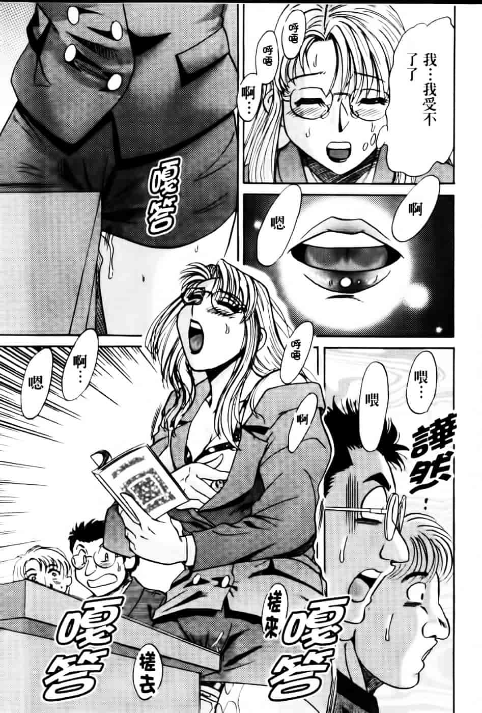 [ちゃんぽん雅] 超おねーさん天国 6 -転落編-_第4集