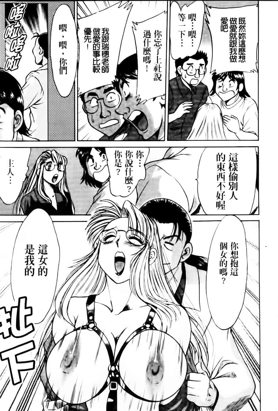 [ちゃんぽん雅] 超おねーさん天国 6 -転落編-_第4集