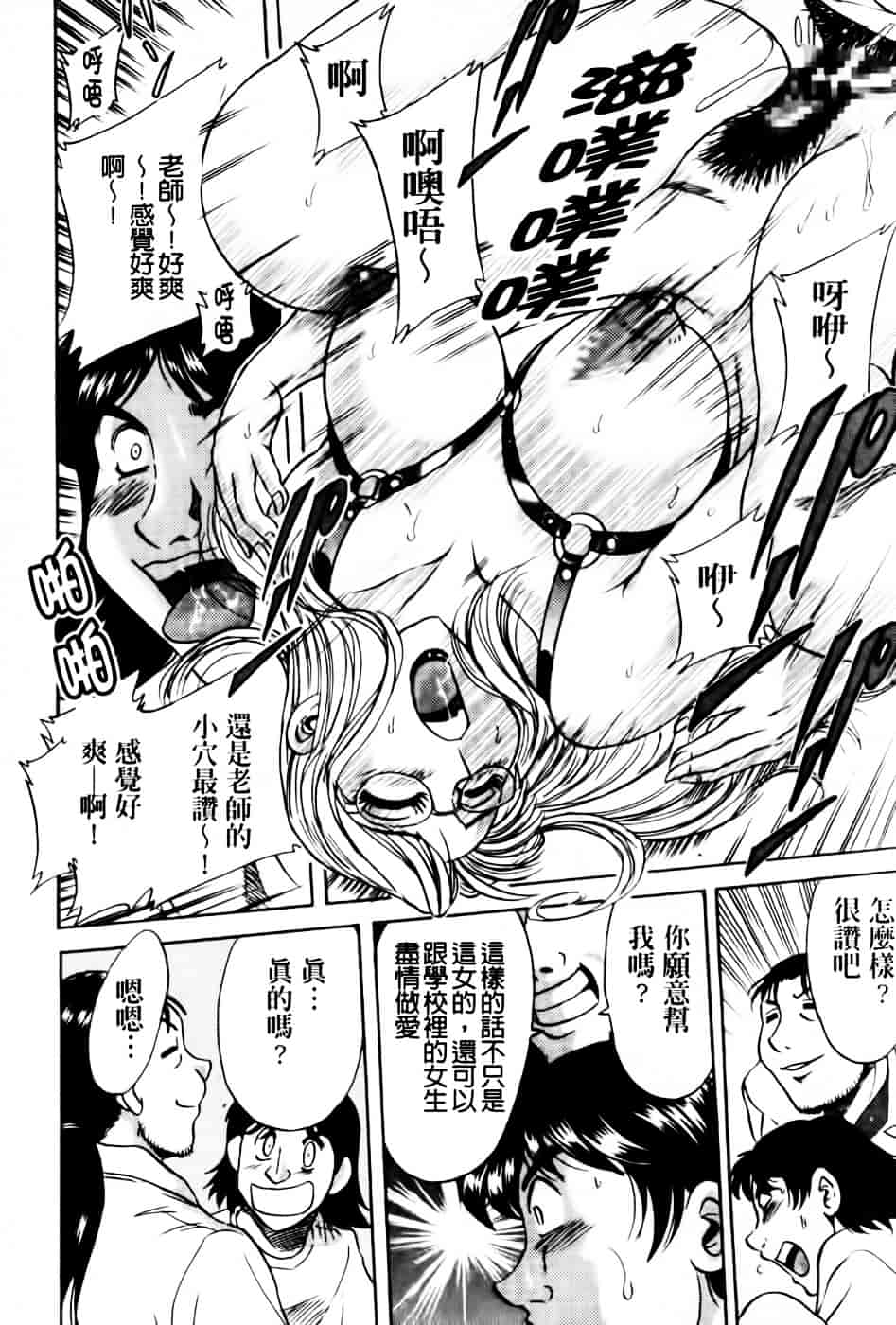 [ちゃんぽん雅] 超おねーさん天国 6 -転落編-_第4集