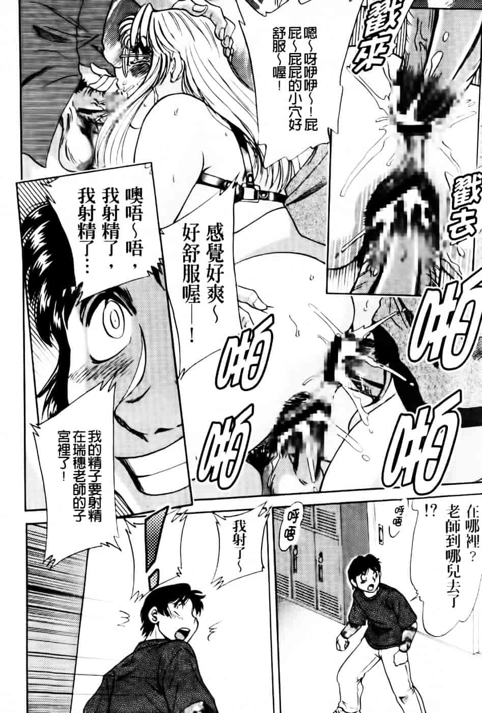[ちゃんぽん雅] 超おねーさん天国 6 -転落編-_第4集