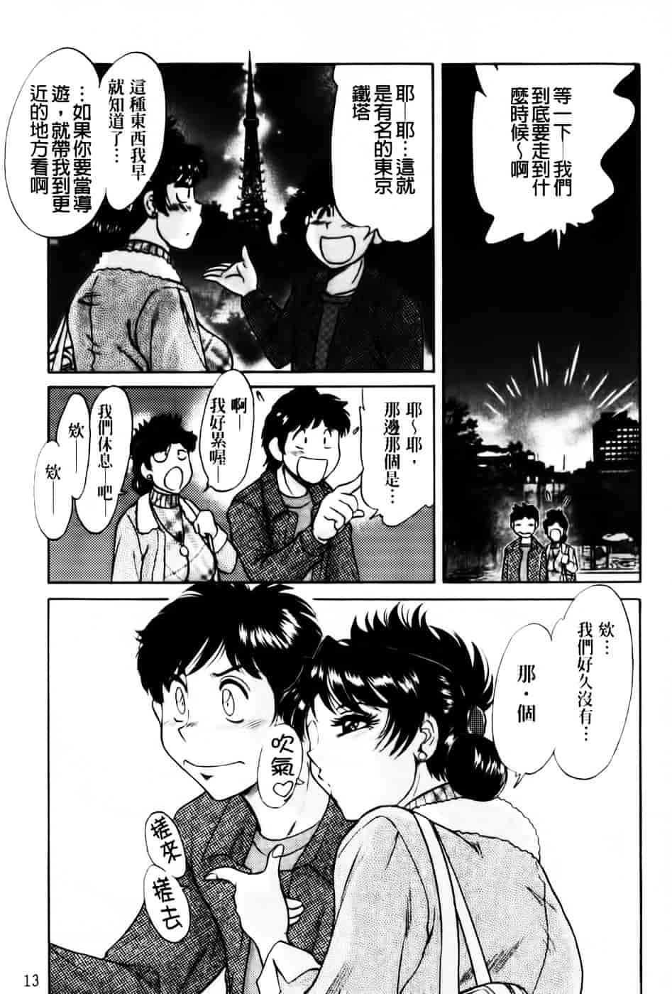 [ちゃんぽん雅] 超おねーさん天国 6 -転落編-_第1集