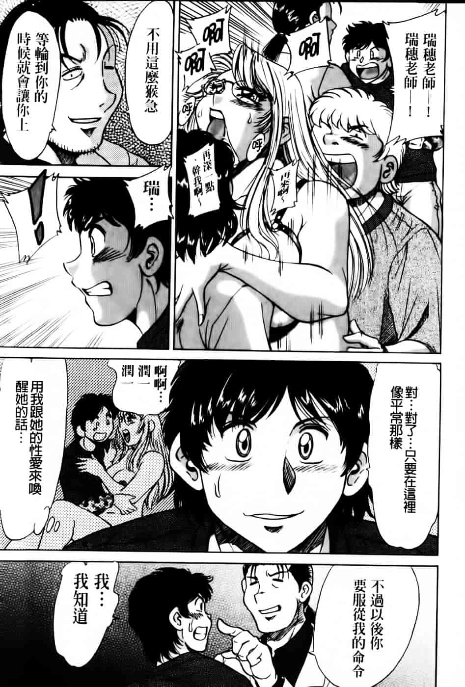 [ちゃんぽん雅] 超おねーさん天国 6 -転落編-_第4集