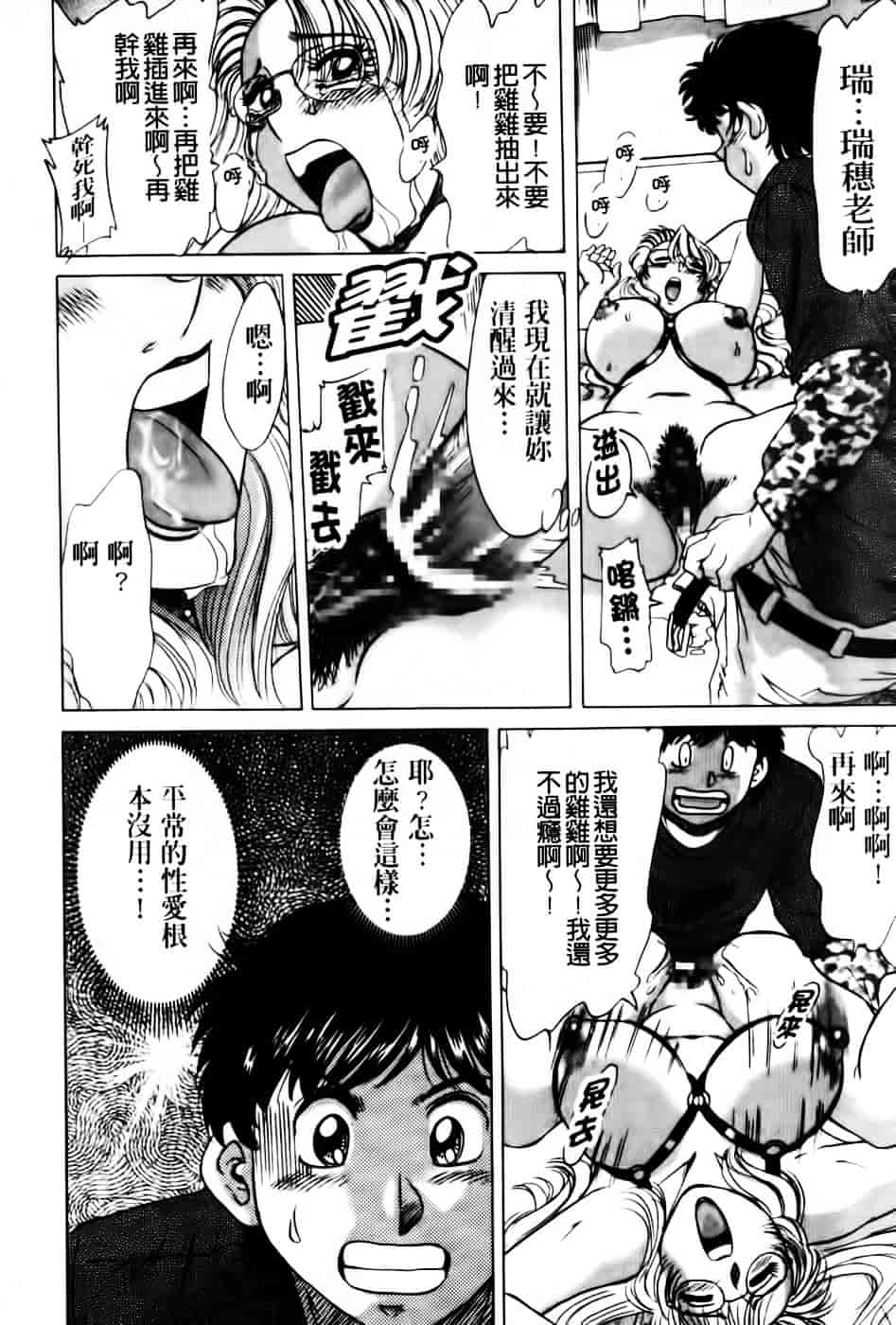 [ちゃんぽん雅] 超おねーさん天国 6 -転落編-_第4集