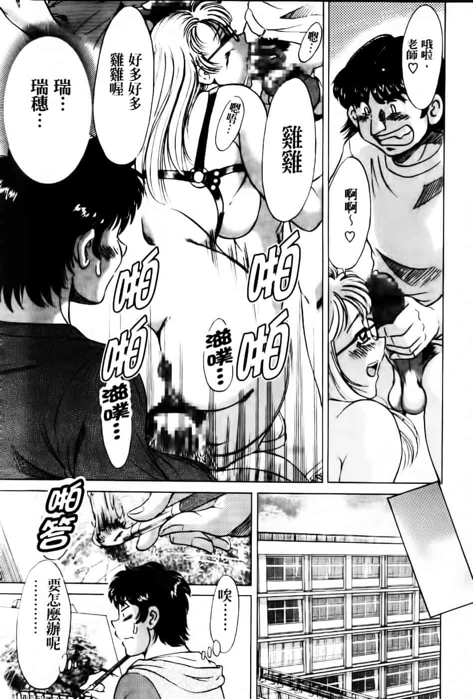 [ちゃんぽん雅] 超おねーさん天国 6 -転落編-_第4集
