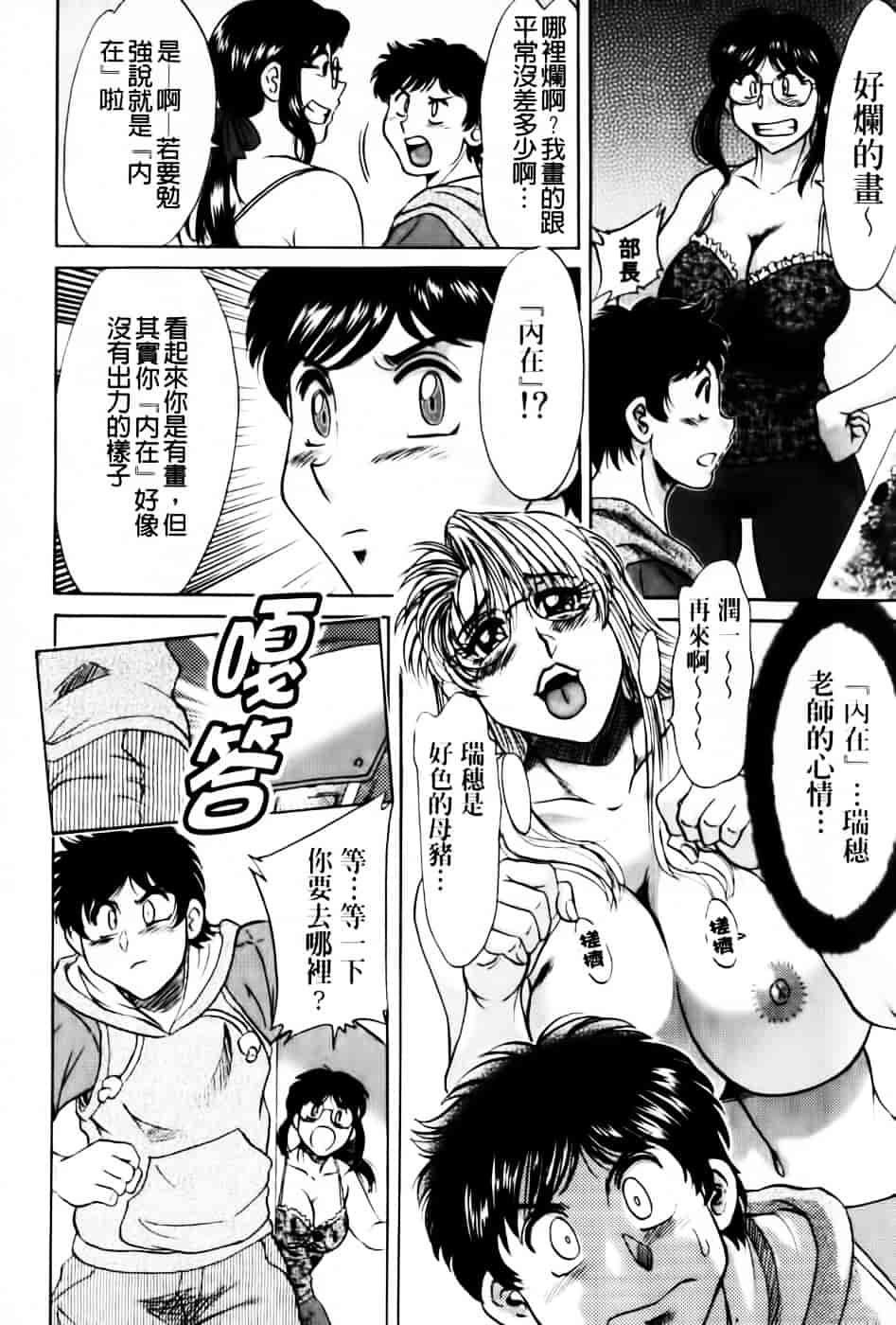 [ちゃんぽん雅] 超おねーさん天国 6 -転落編-_第4集