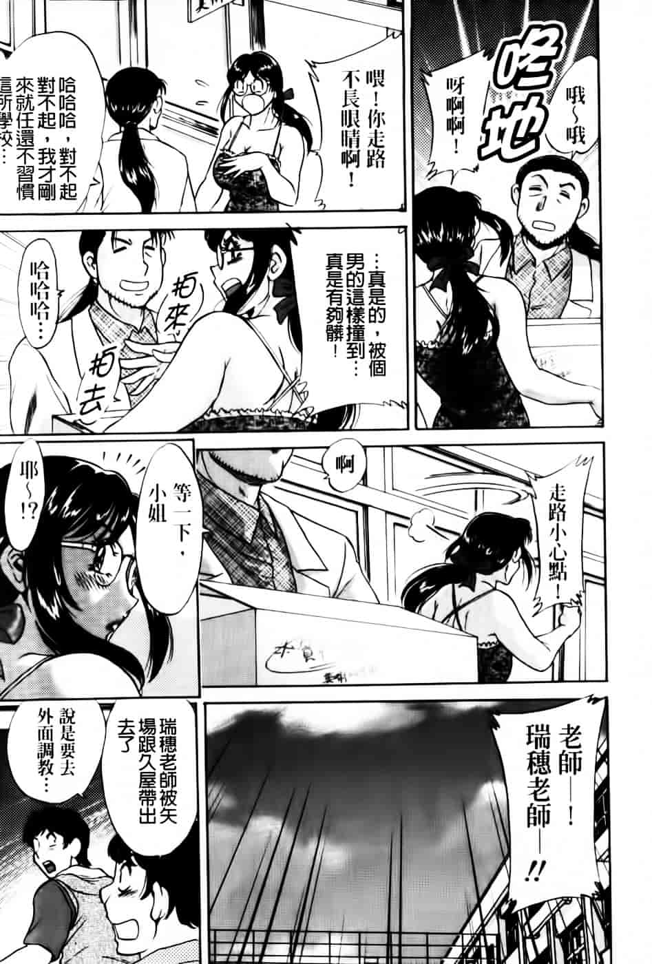 [ちゃんぽん雅] 超おねーさん天国 6 -転落編-_第4集
