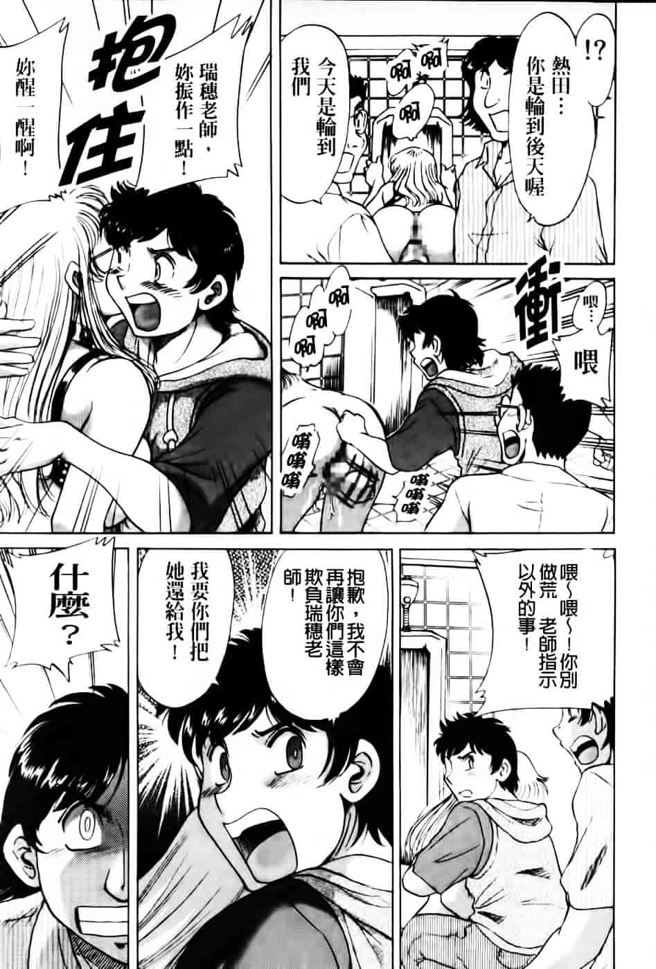 [ちゃんぽん雅] 超おねーさん天国 6 -転落編-_第4集