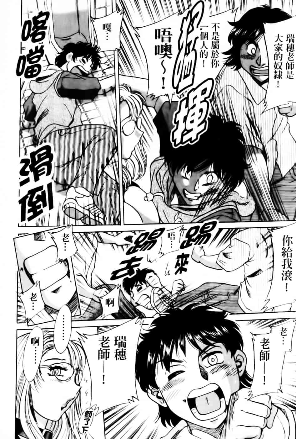 [ちゃんぽん雅] 超おねーさん天国 6 -転落編-_第4集