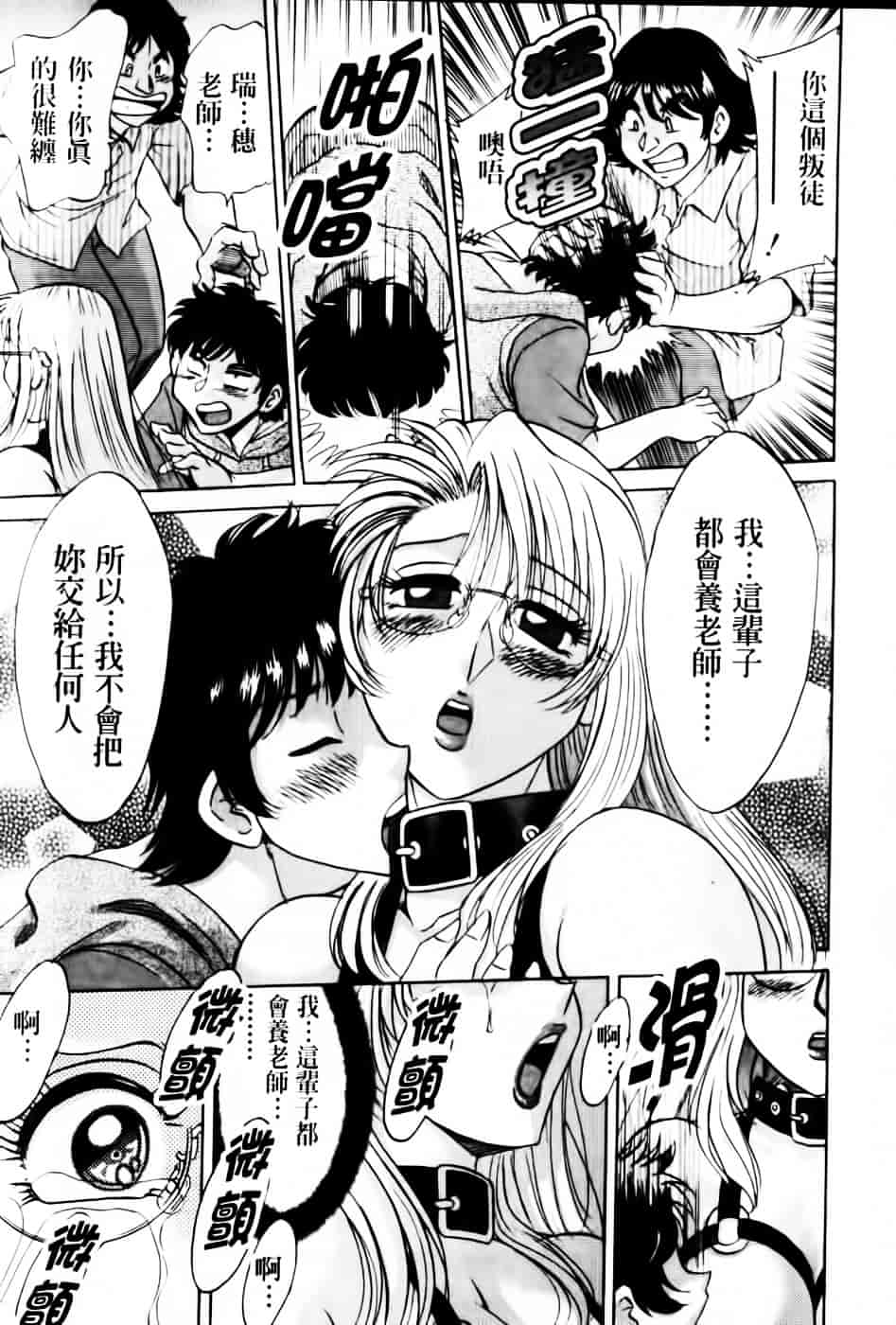 [ちゃんぽん雅] 超おねーさん天国 6 -転落編-_第9集