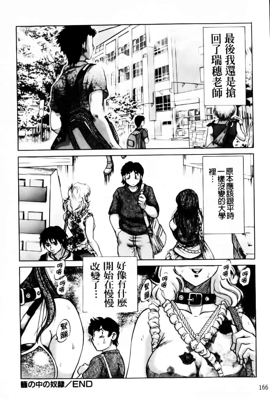 [ちゃんぽん雅] 超おねーさん天国 6 -転落編-_第9集