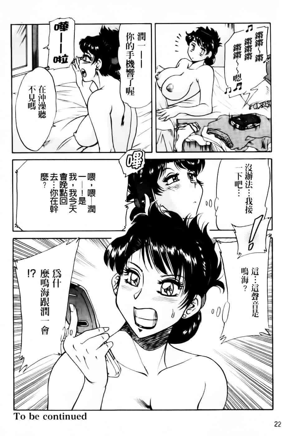 [ちゃんぽん雅] 超おねーさん天国 6 -転落編-_第1集