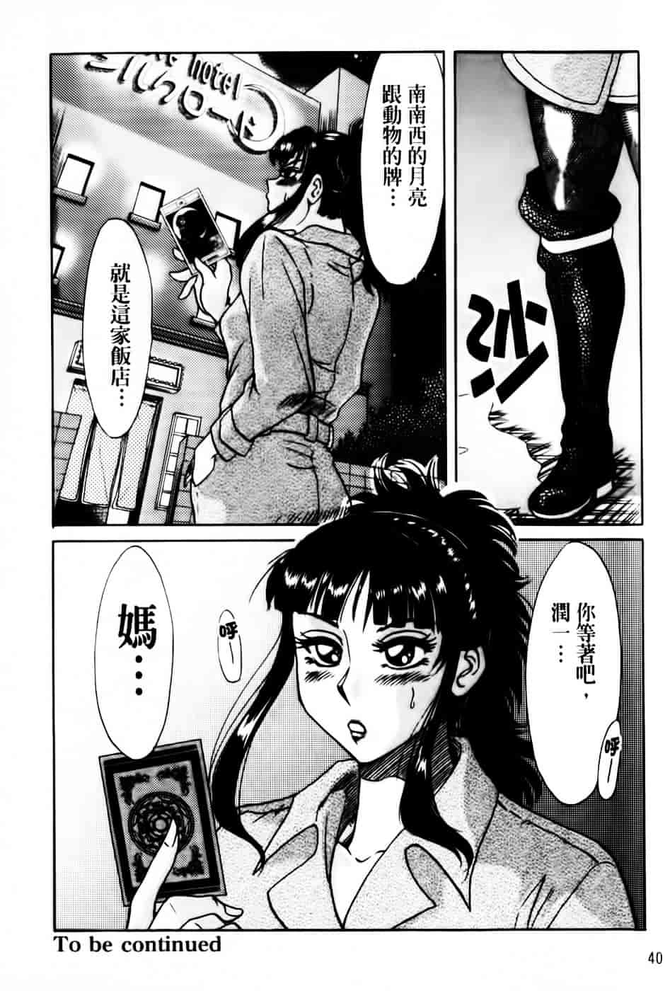 [ちゃんぽん雅] 超おねーさん天国 6 -転落編-_第2集