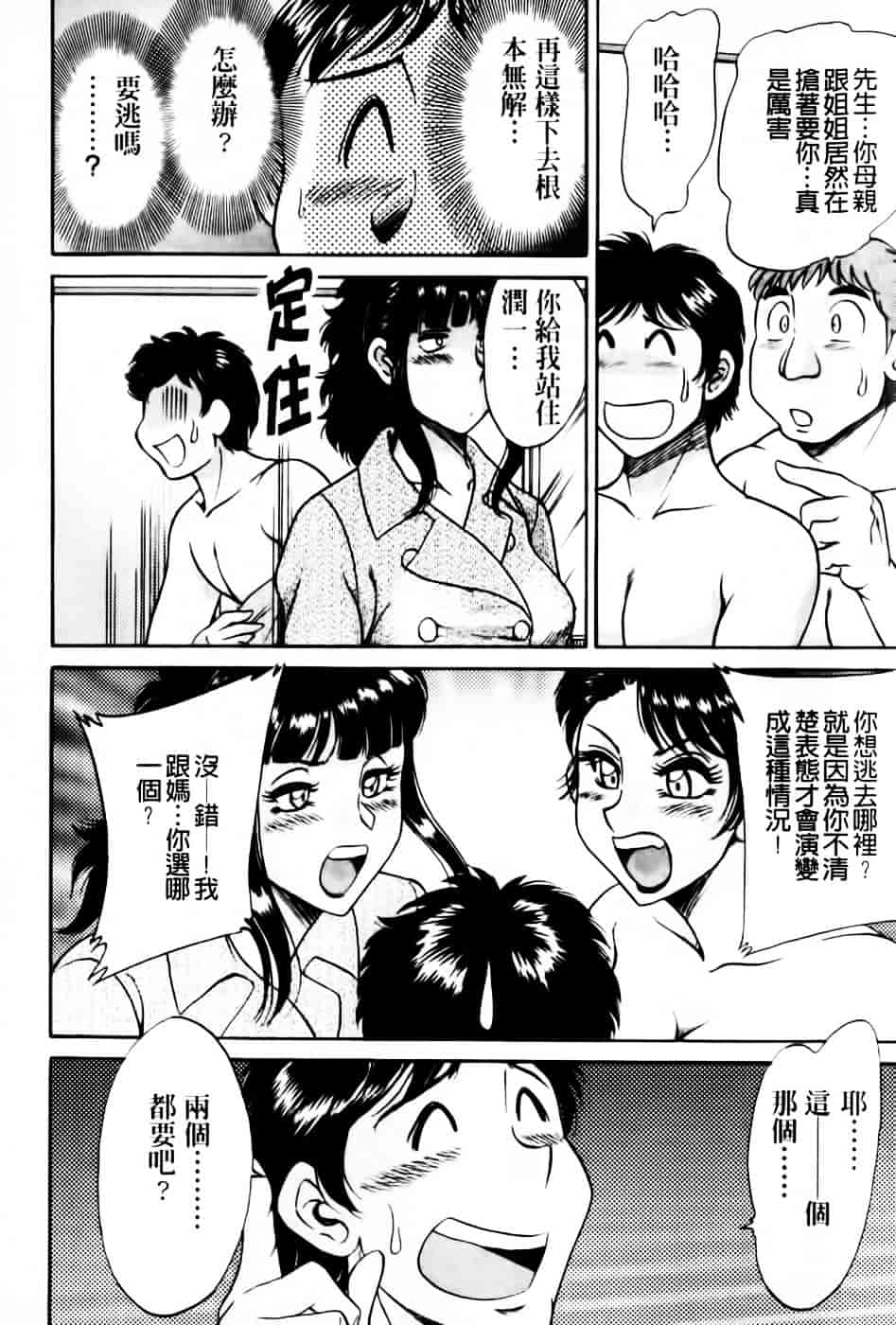 [ちゃんぽん雅] 超おねーさん天国 6 -転落編-_第2集